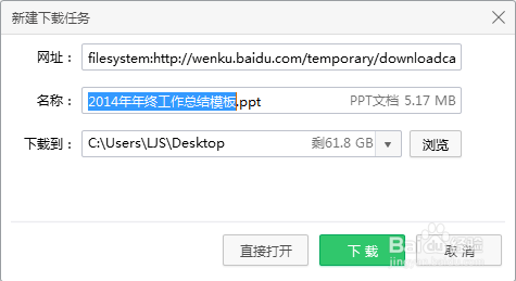 如果通过百度文库下载需要支付下载券的文档