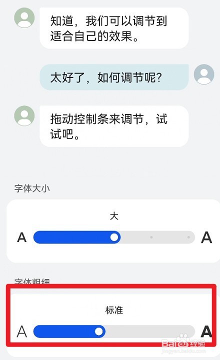 鸿蒙系统如何设置字体的粗细大小