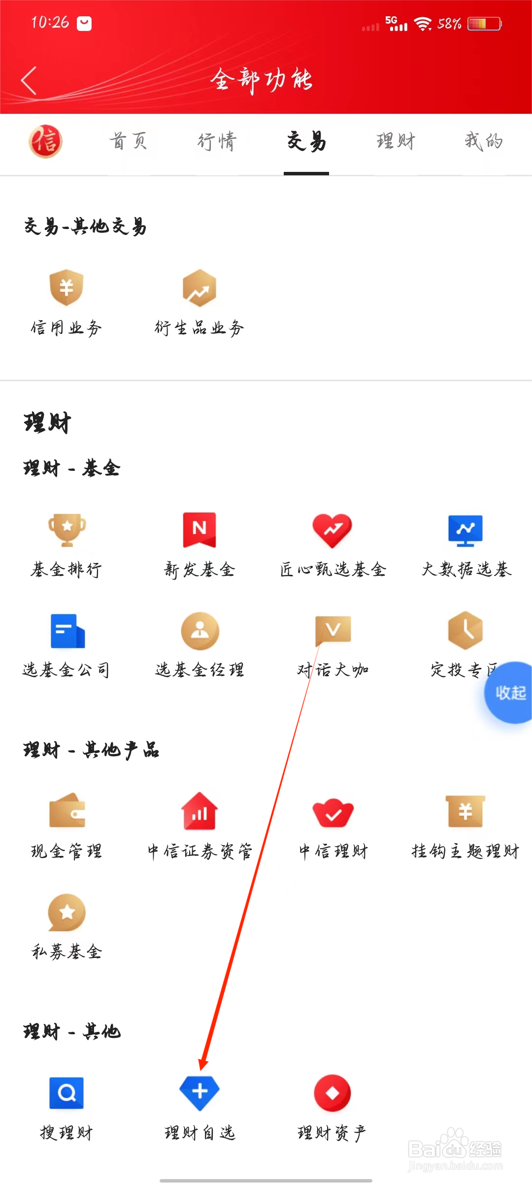 中信证券如何查看理财自选