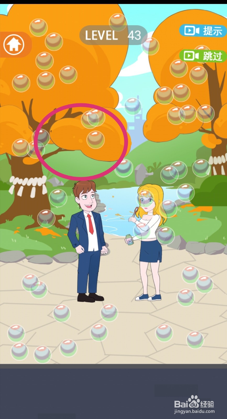 《拆散情侣2021》第43关游戏攻略