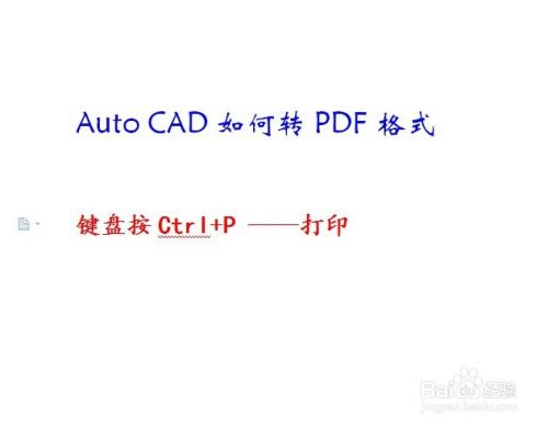 #我来了#Auto CAD如何转PDF格式