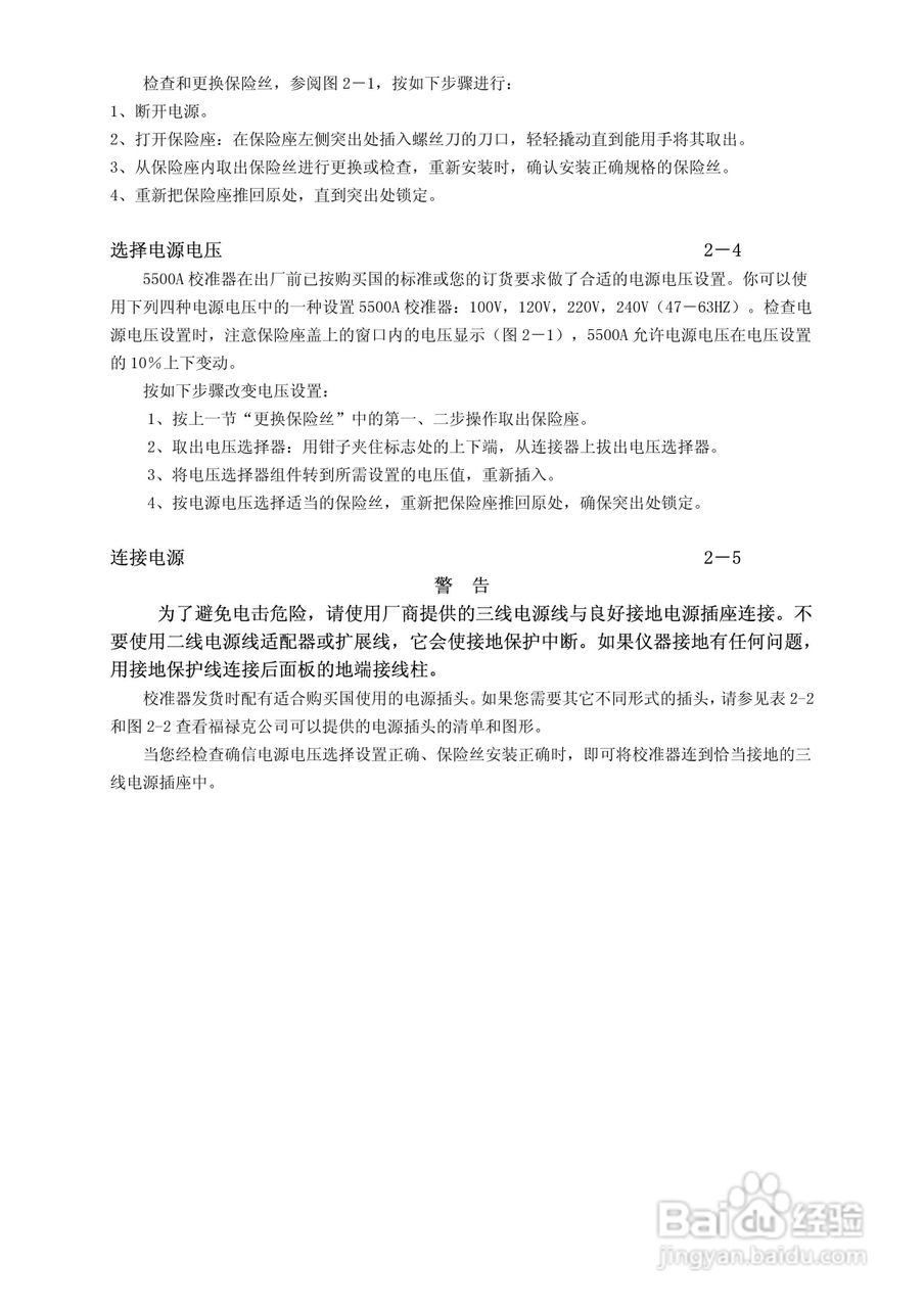 福禄克5500A校准器使用手册:[6]