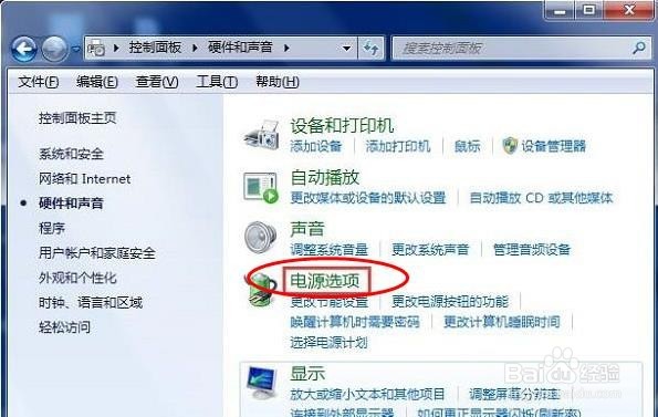 windows系统的待机时间怎么设置
