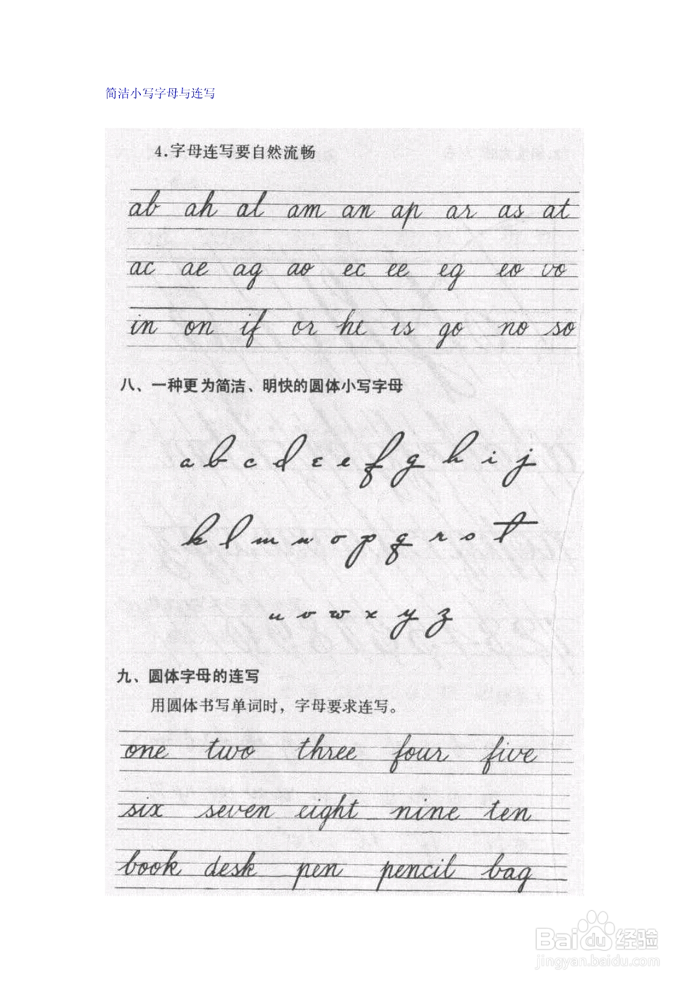 怎样练习英语圆体字体