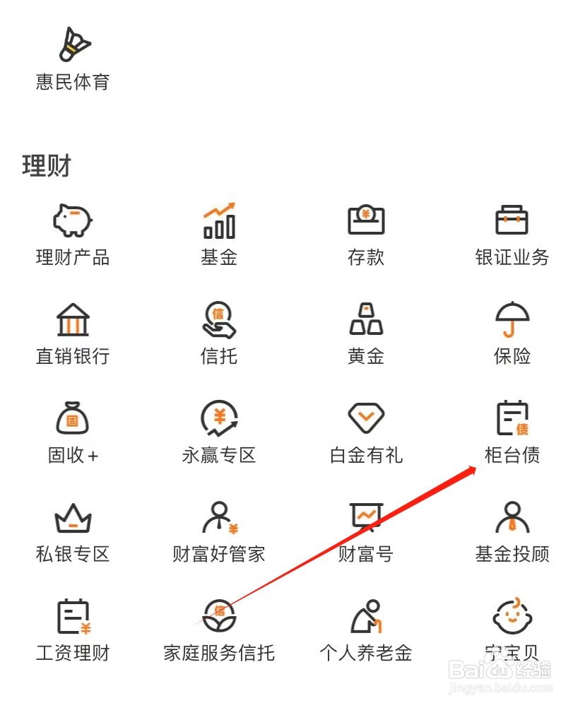 宁波银行如何查找柜台债