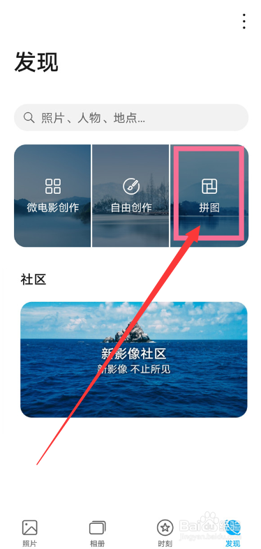 荣耀x40i怎么拼图？