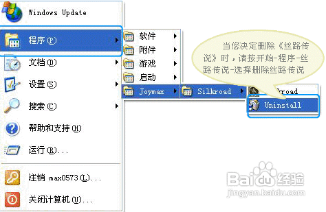 《丝路传说》安装指南