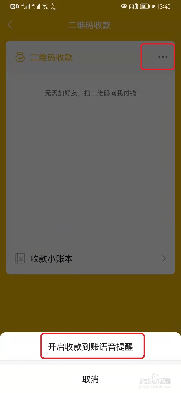 如何开启微信收款语音提醒？