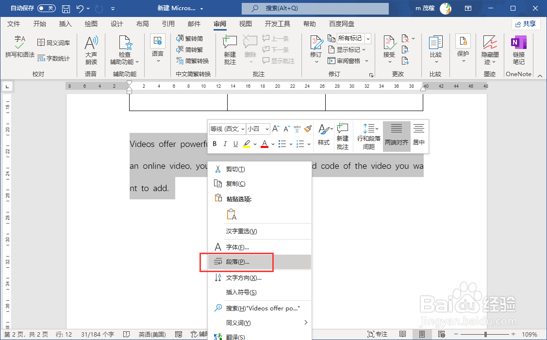 Word2021英文单词换行断开