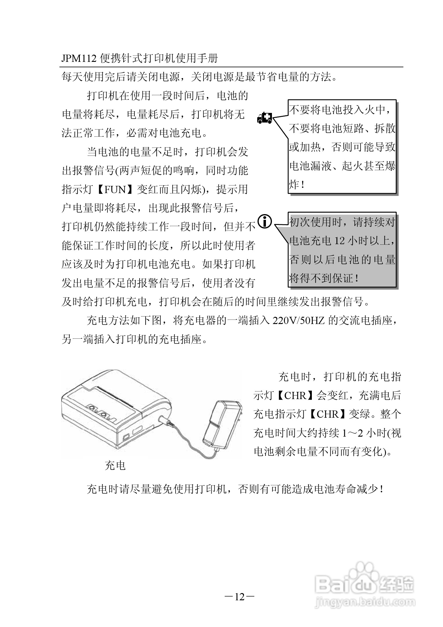 JPM112便携针式打印机使用说明书:[2]