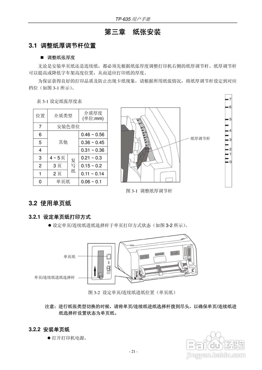 映美 TP-635 打印机用户手册:[3]
