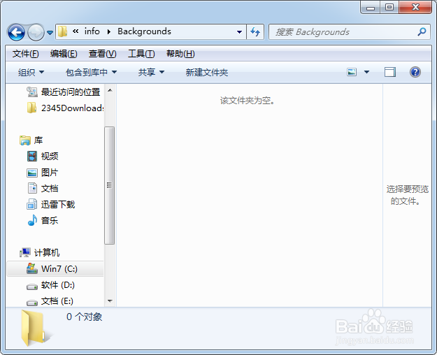 win7开机登录界面的壁纸怎么修改