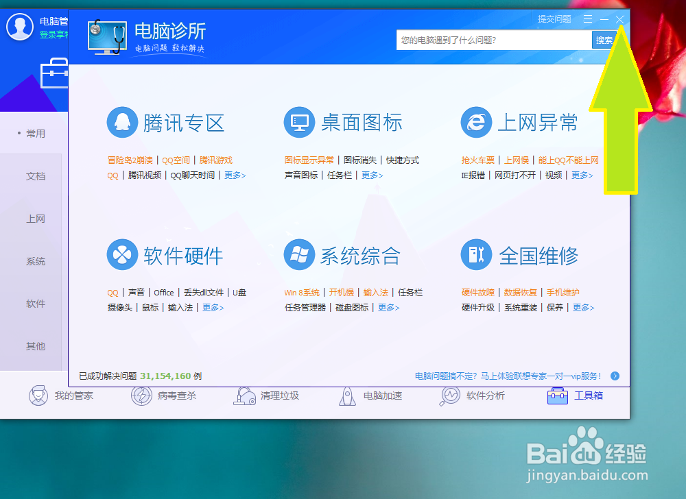 怎样使用腾讯电脑管家修复