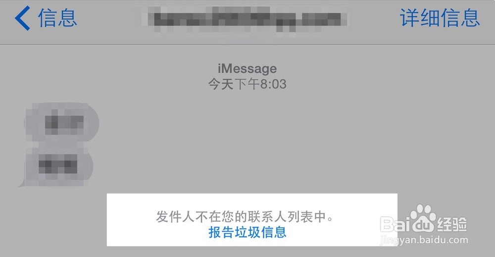 iOS8.3短信信举报功能在哪里？