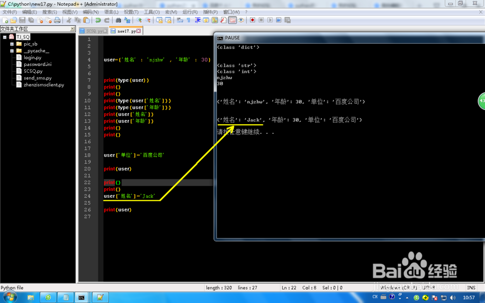 怎么使用python有dict字典类型数据