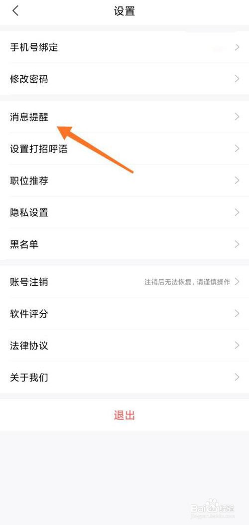 智联招聘怎么开启微信通知