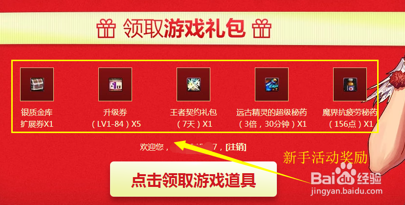DNF怎样参与新手豪华活动