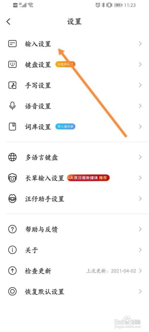 手机搜狗输入法繁体字切换