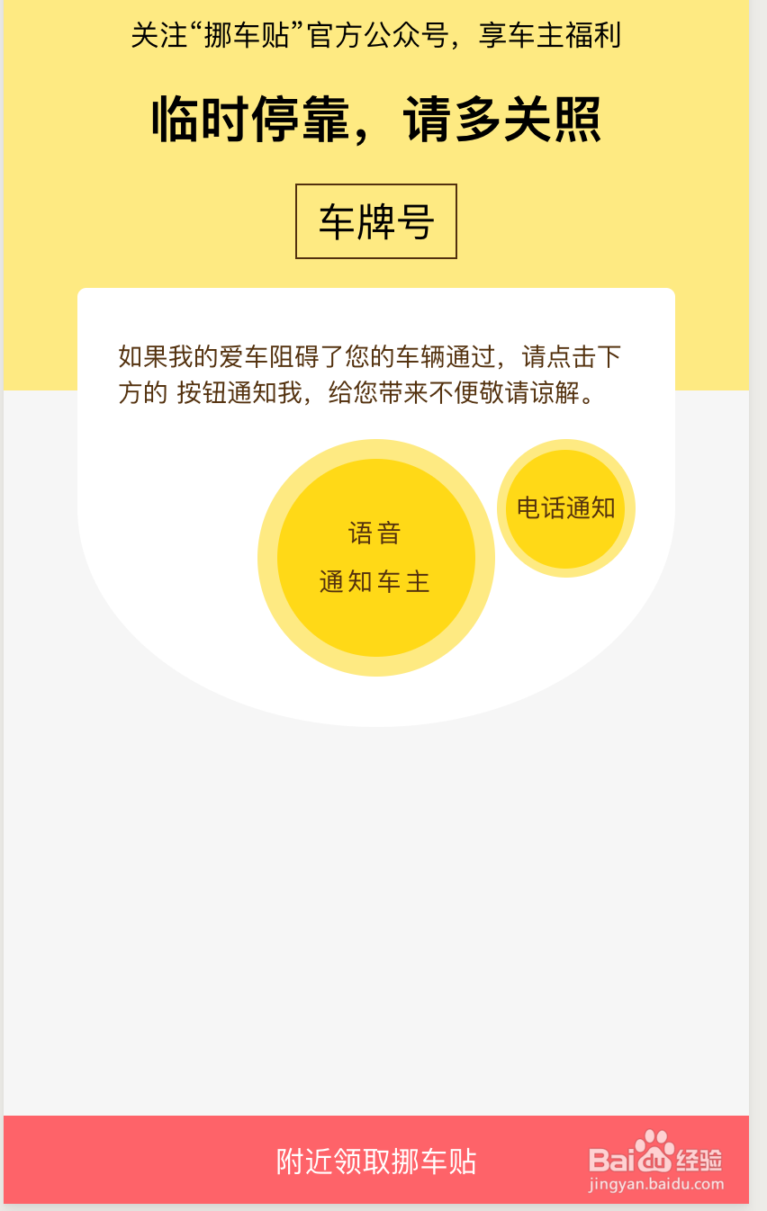 如何激活挪车贴？