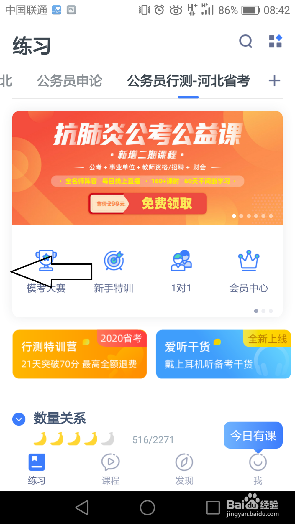 如何在粉笔上寻找真题进行演练？