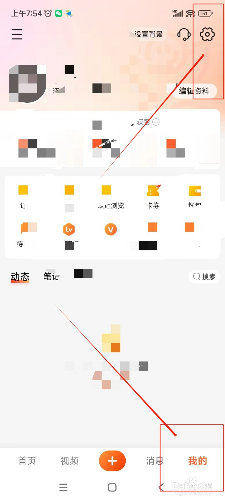 大众点评如何关闭允许他人查看我的粉丝