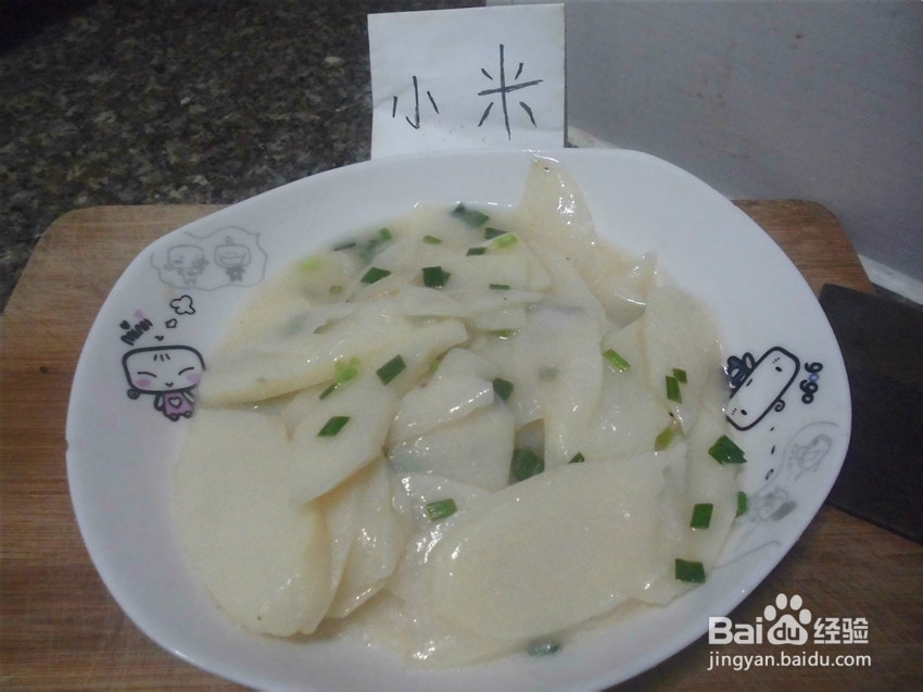 小米DIY----清炒山药