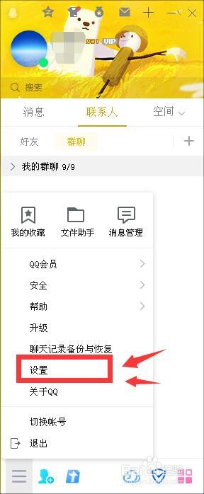 电脑版QQ怎么设置自动回复的内容？