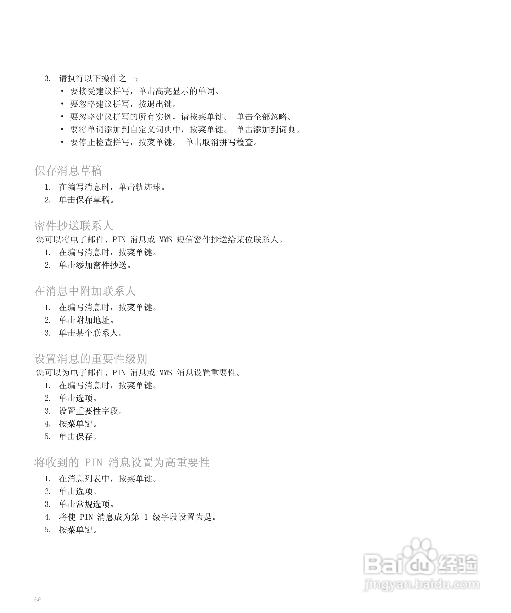 黑莓手机8110型使用说明书:[7]