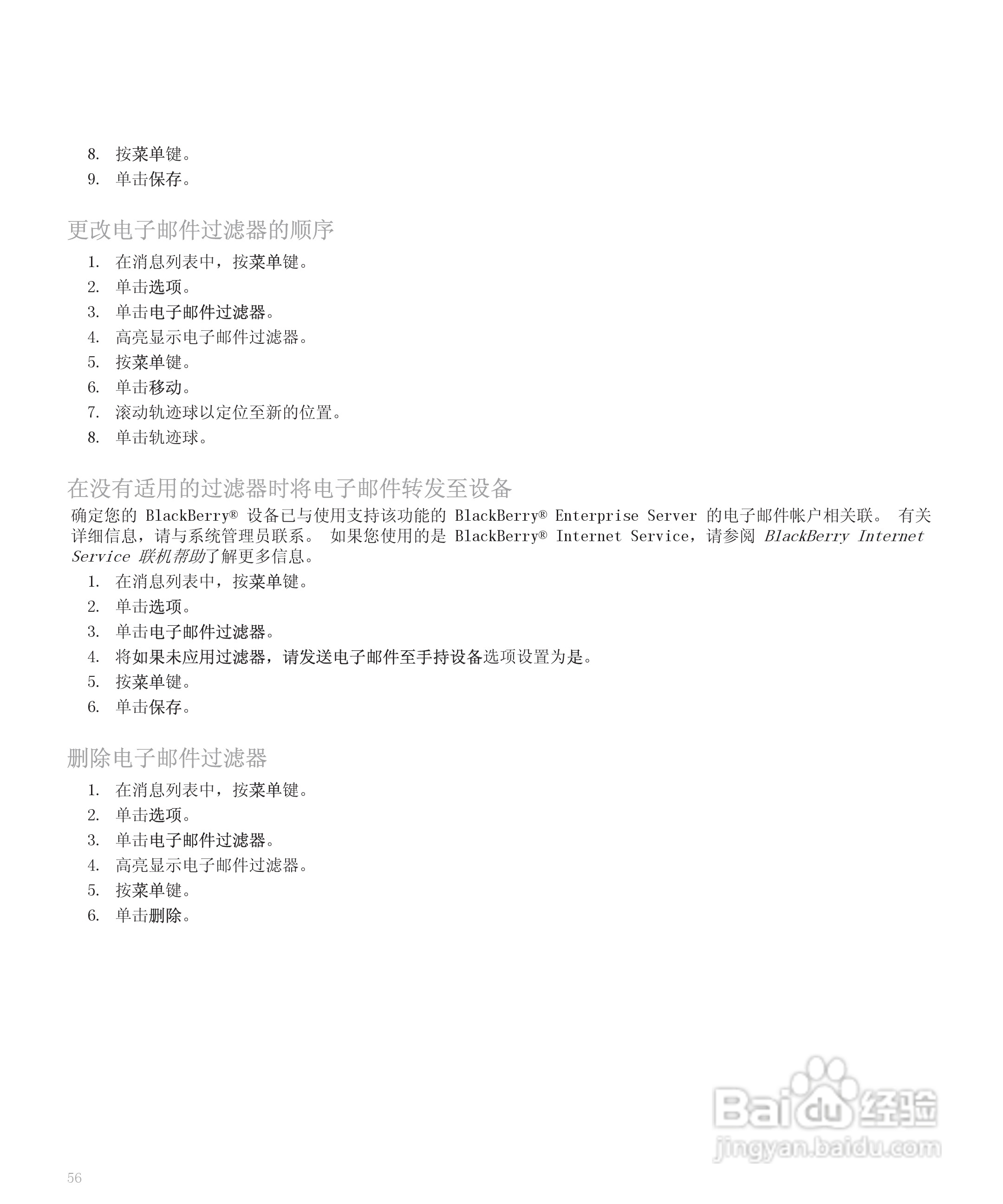 黑莓手机8120型使用说明书:[6]