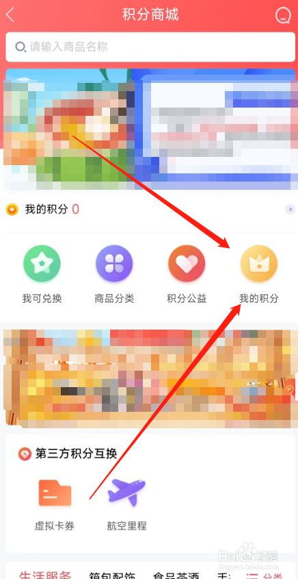 网上国网APP用户如何查询积分明细？