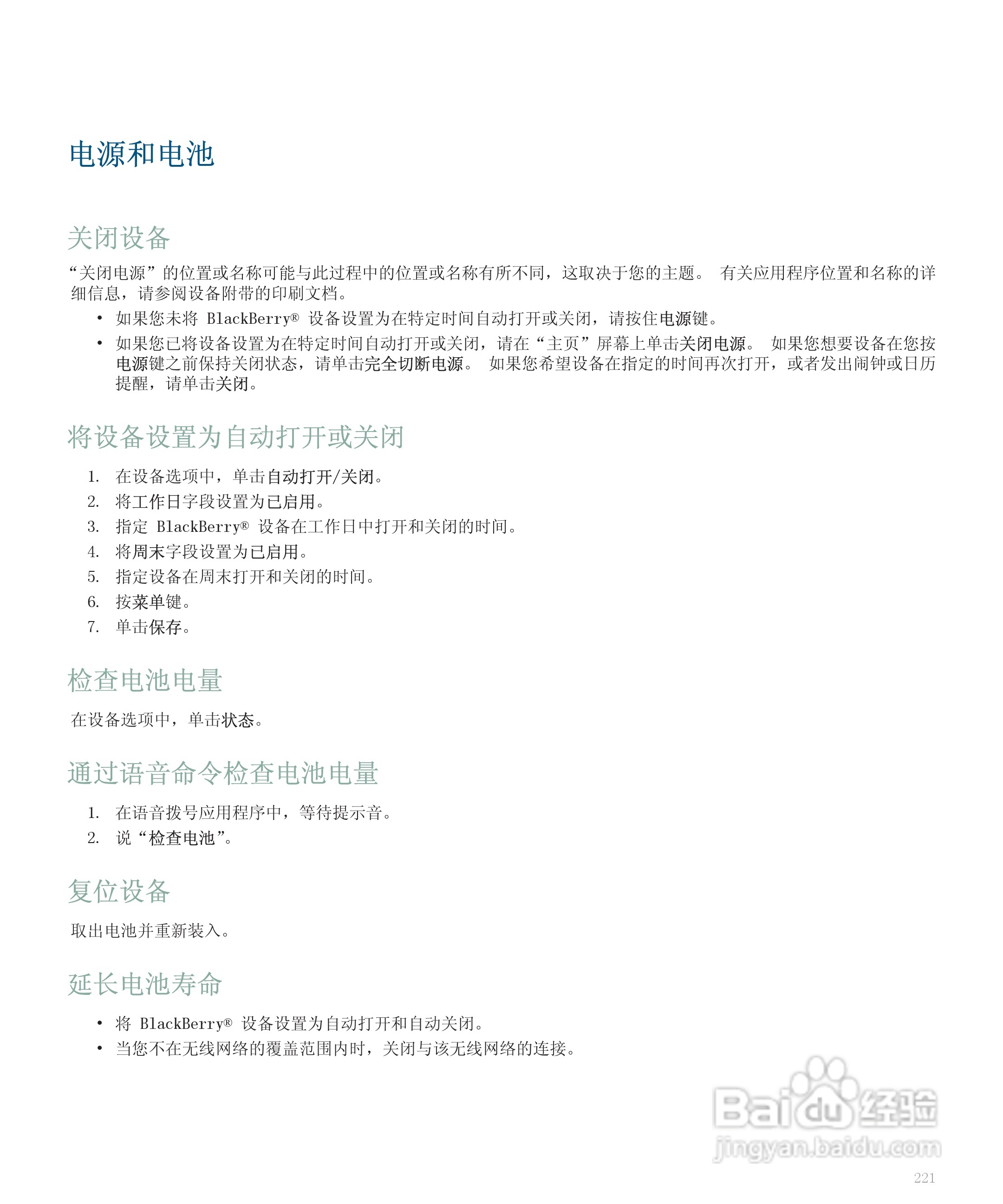 黑莓手机8300型使用说明书:[23]
