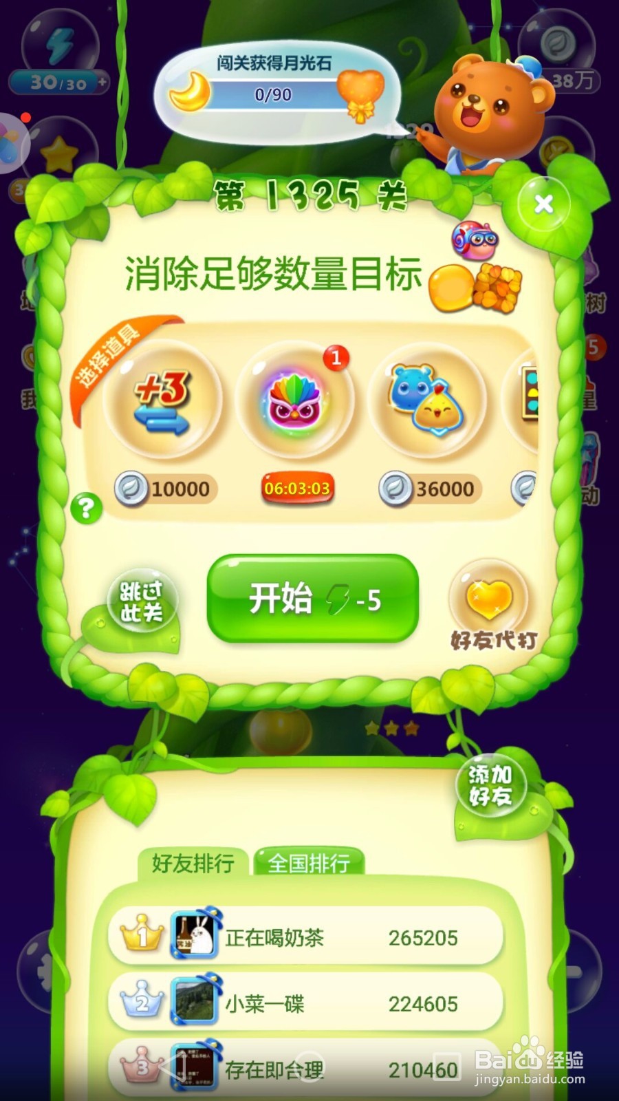 开心消消乐游戏攻略:正确的打开方式