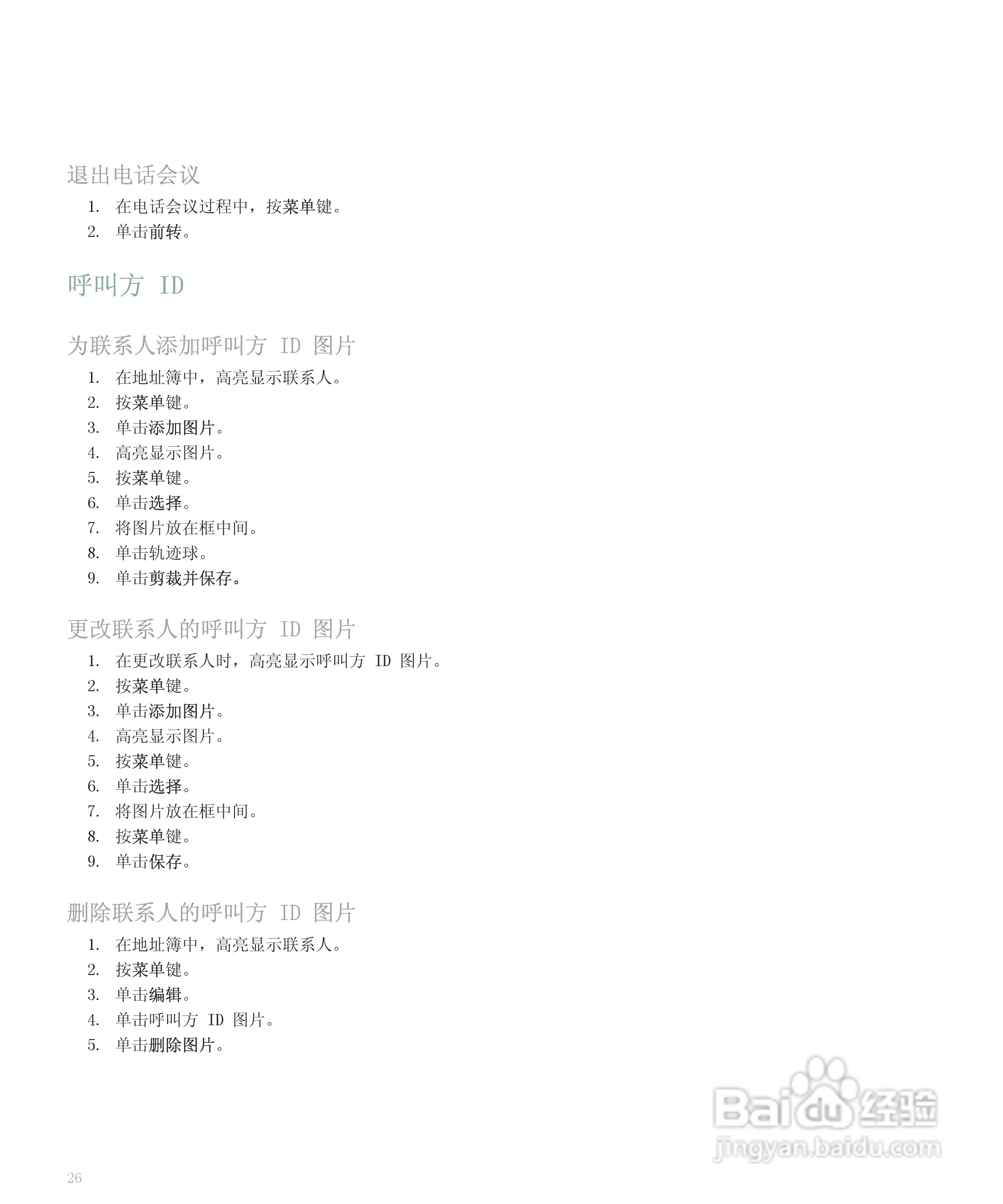 黑莓手机8300型使用说明书:[3]