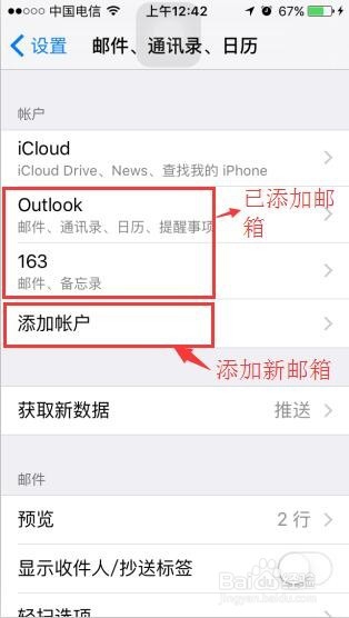 iphone如何添加QQ和163邮箱
