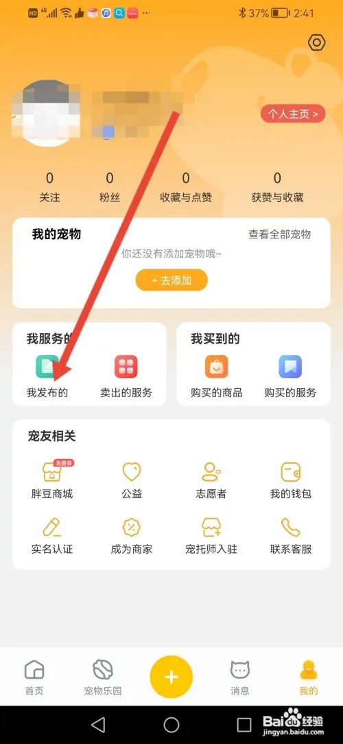 如何在宠胖胖发布动态