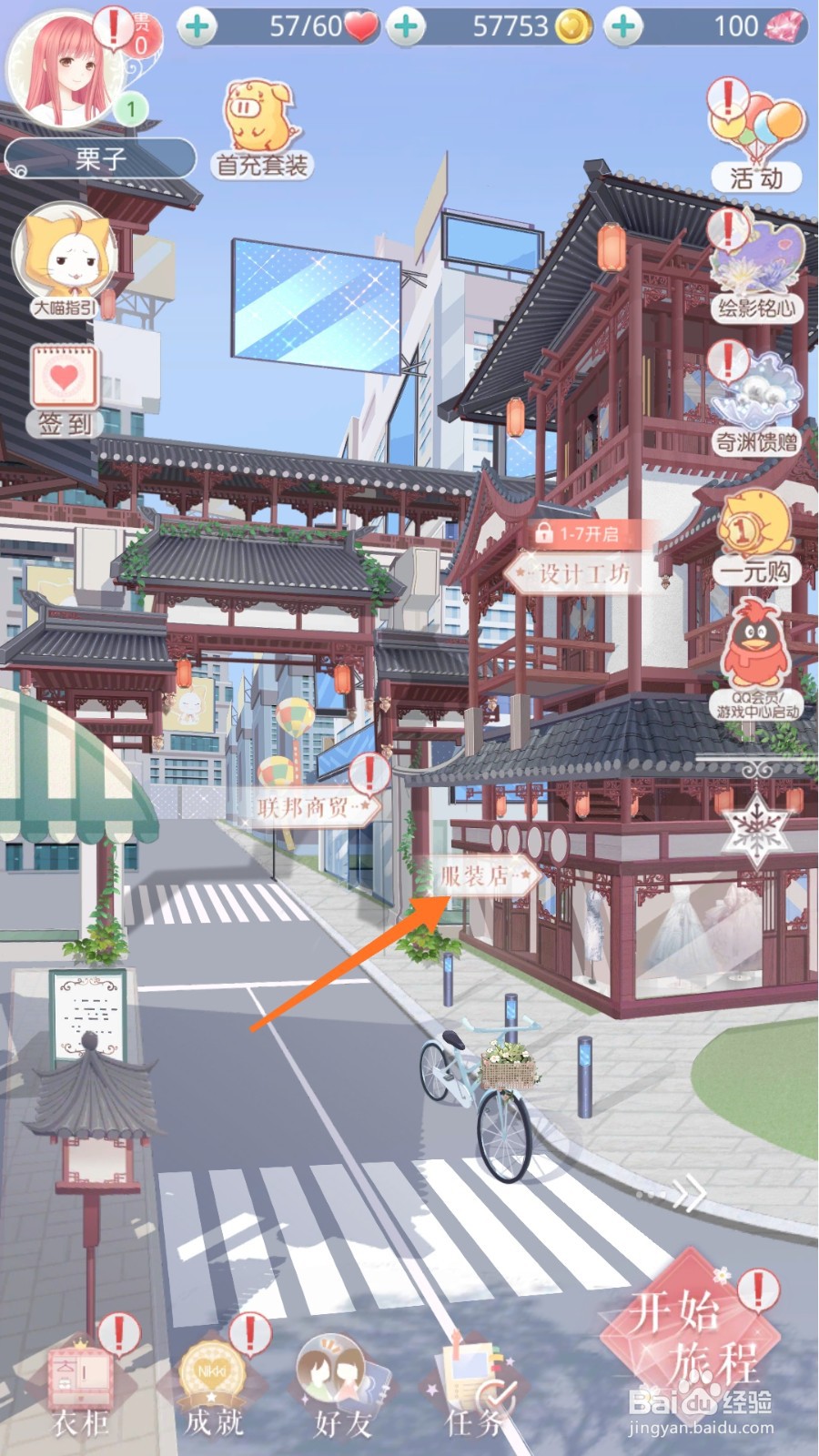 奇迹暖暖中怎样购买春意呢喃