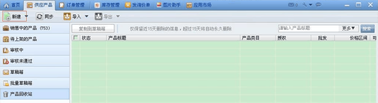 阿里巴巴批量发布供应产品提高曝光度质量5颗星