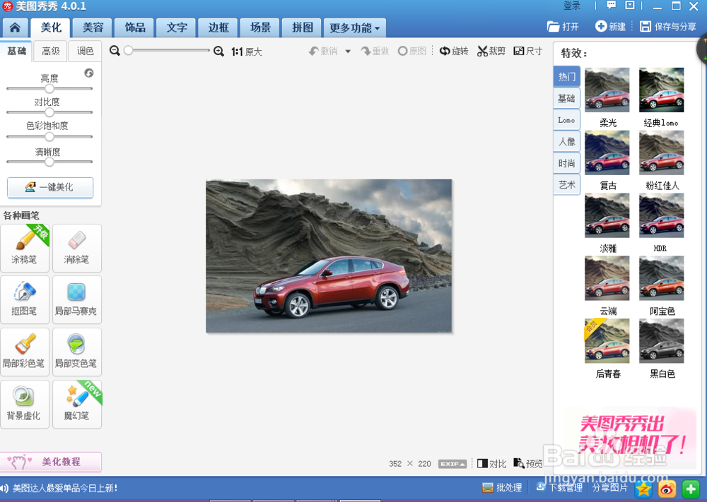 怎么用美图秀秀的局部彩色笔处理图片