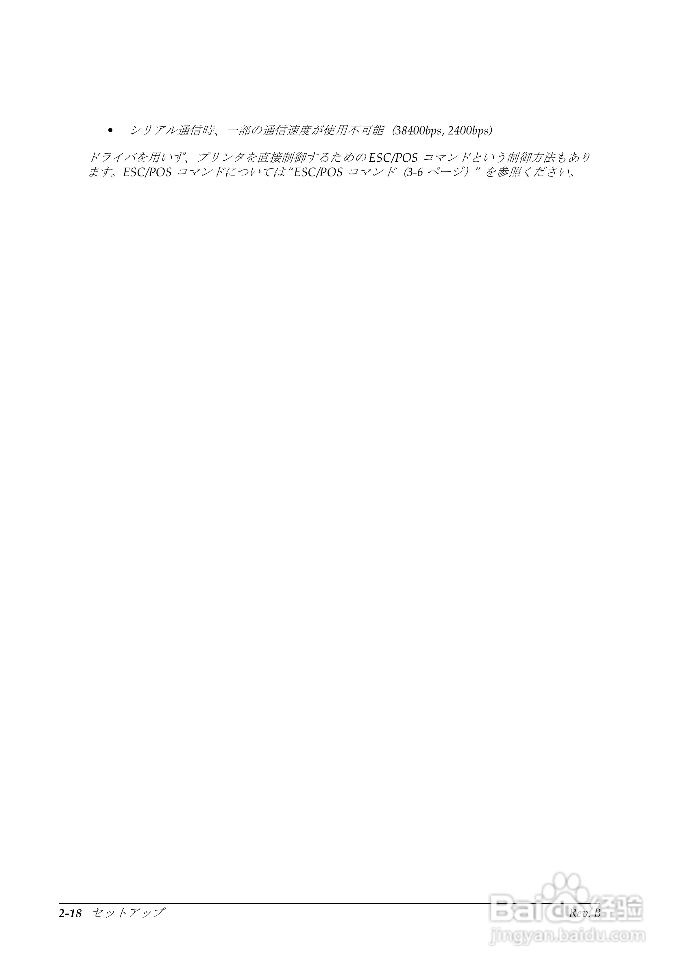 EPSON TM-T88II/T88III打印机使用说明书:[4]