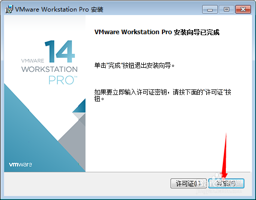 VMware14软件安装包以及安装教程