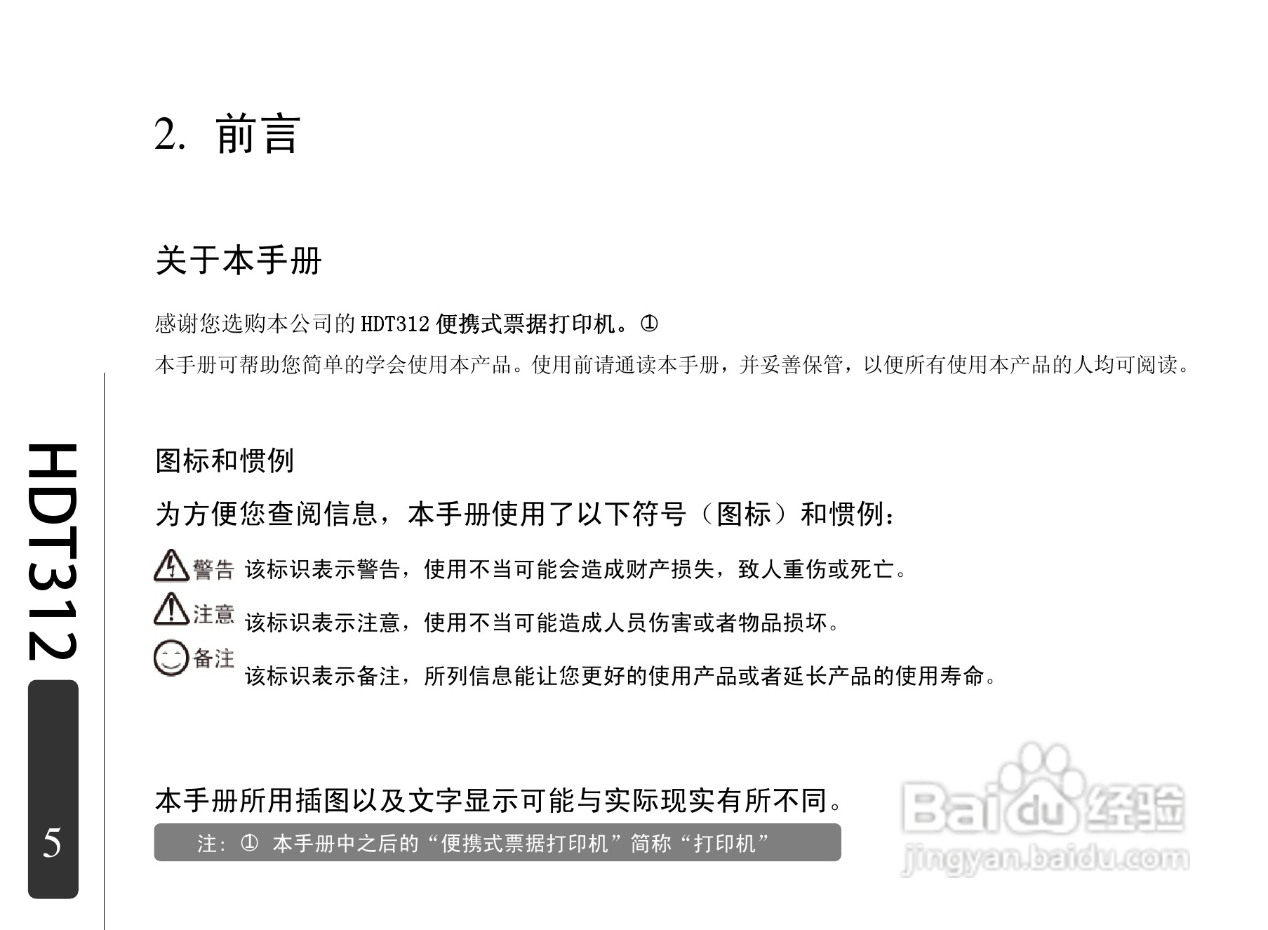 芝柯HDT312便携式票据打印机用户手册:[1]