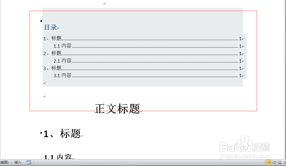 word如何生成目录结构
