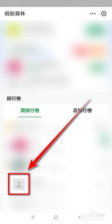 蚂蚁森林中如何为好友浇水