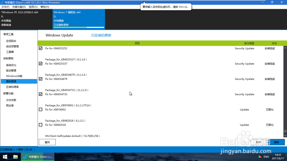 解决配置Windows Update失败,还原更改问题