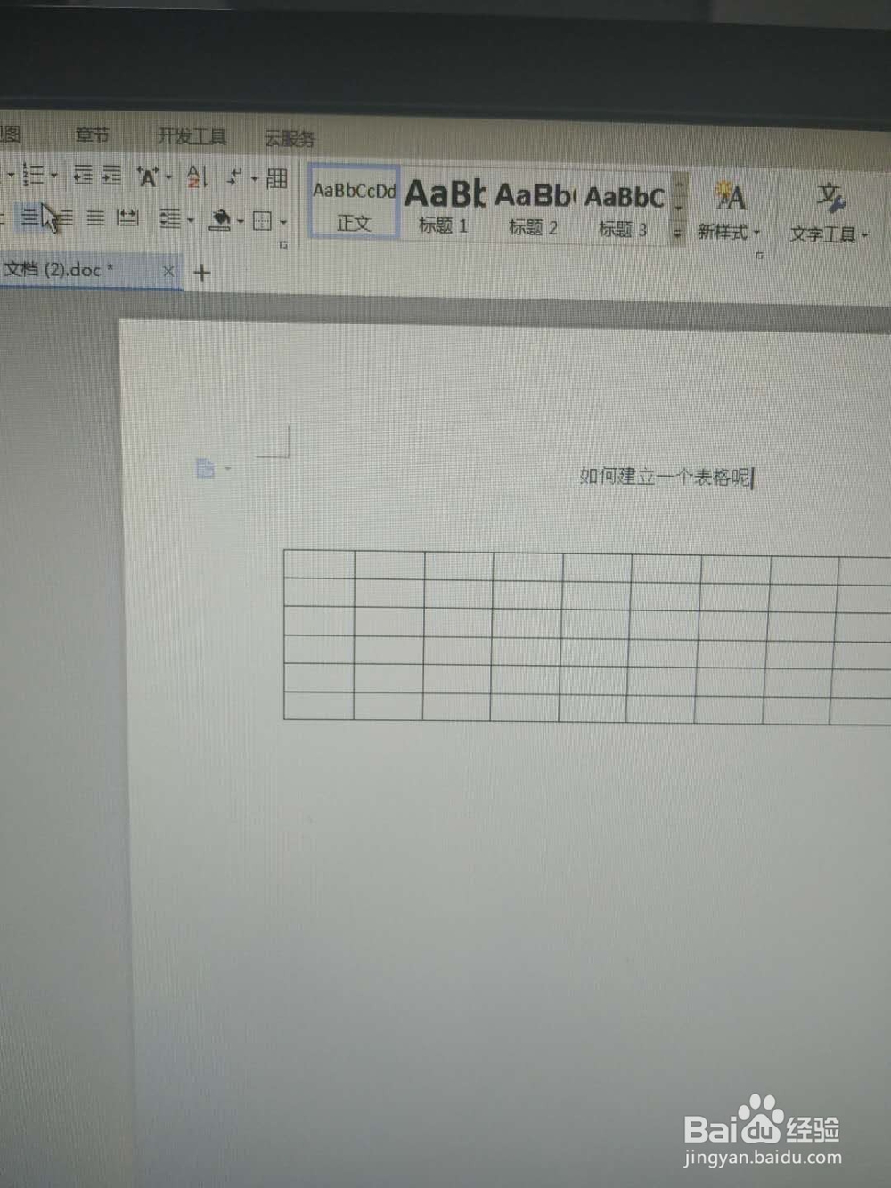WORD表格如何调整