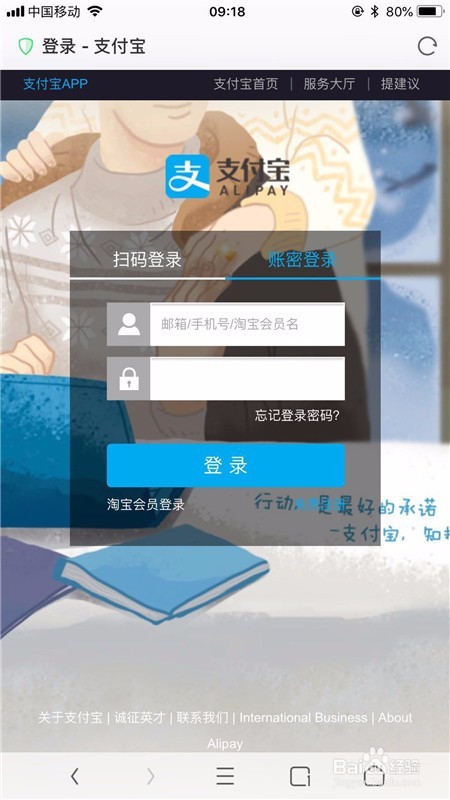 手机怎么登录电脑网页版支付宝？