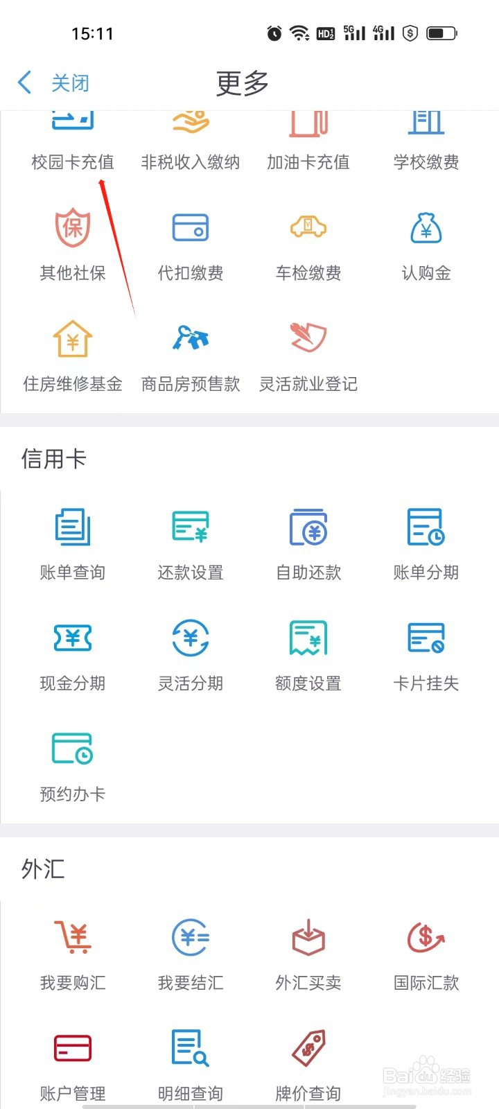 云南农信如何查看校园卡充值