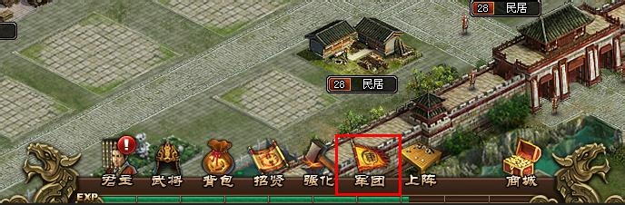 三国魂怎样加入军团