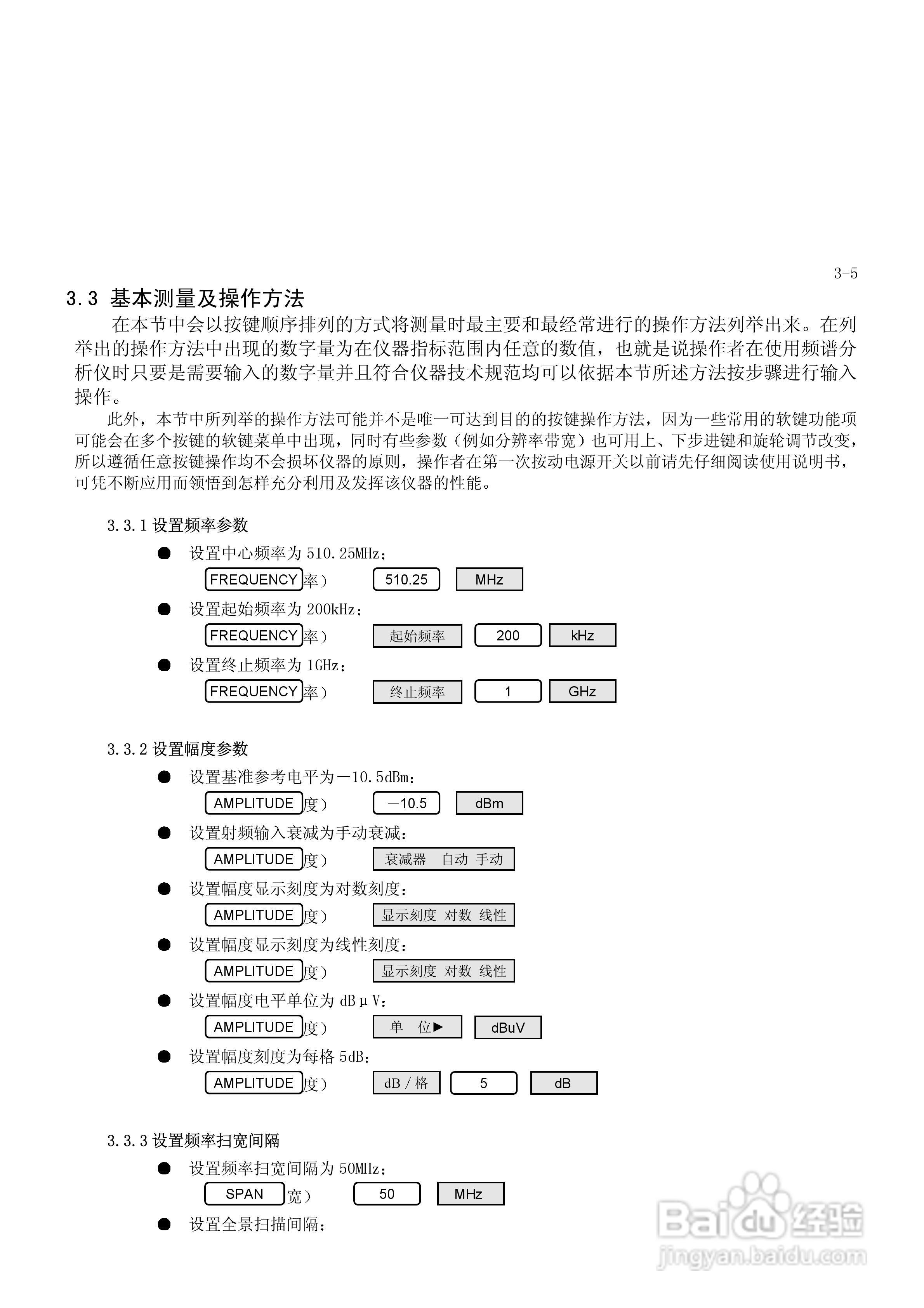 DS8810A/B 频谱分析仪使用说明书Ver.1.2:[5]