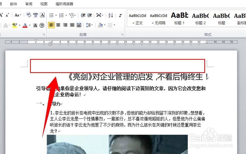 word2010如何删除页眉横线